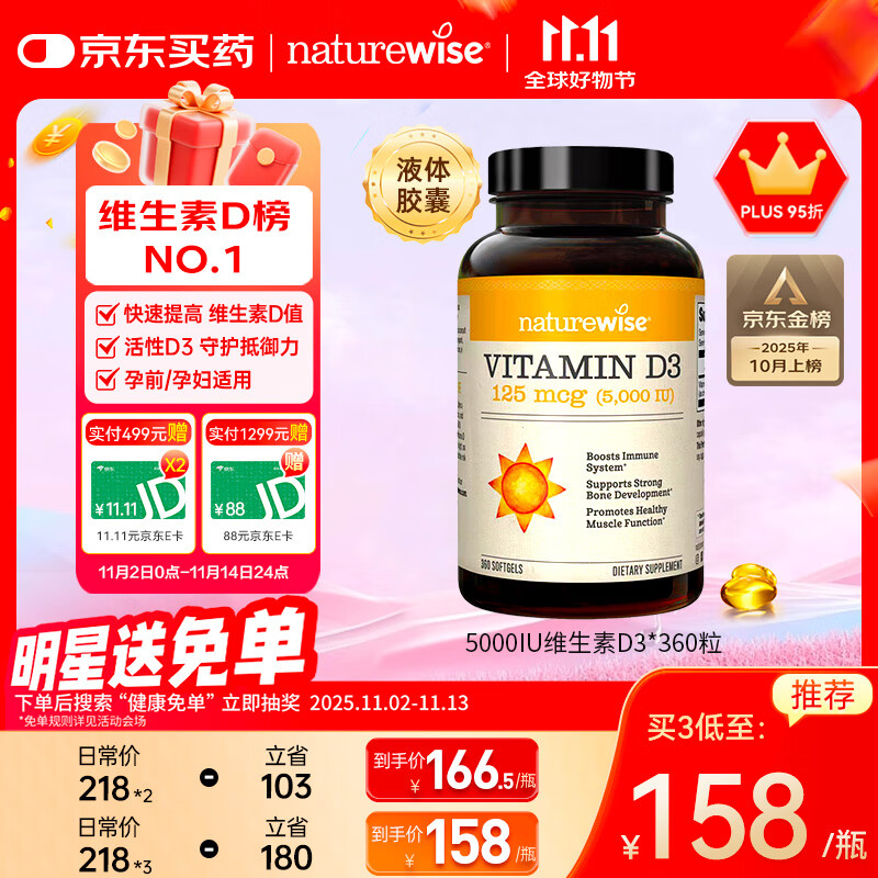 naturewise阳光瓶维生素D3软胶囊5000IU 活性vd3男女备孕成人补钙360粒/瓶