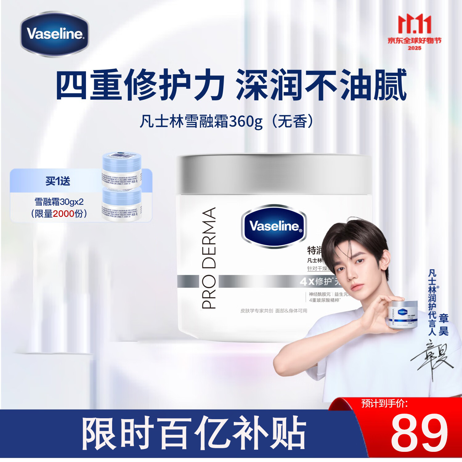 凡士林特润修护无香雪融霜保湿身体乳仅129.9元 凡士林特润修护无香雪融霜保湿身体乳仅129.9元