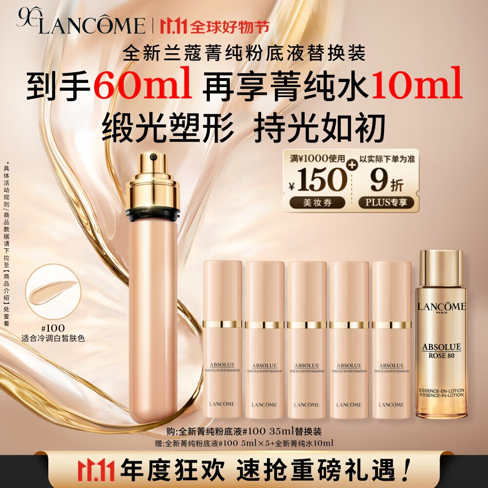 兰蔻菁纯粉底液#100 替换装细腻服帖滋润干皮高光底妆生日礼盒送女友