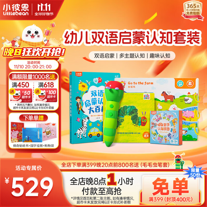 小彼恩毛毛虫点读笔幼儿早教双语认知启蒙1-3岁学前儿童玩具生日礼物