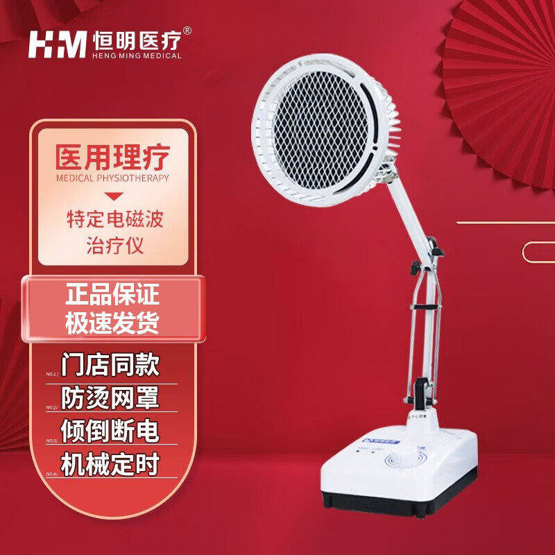 恒明  tdp理疗仪治疗仪烤电烤灯 理疗灯家用特定电磁波治疗器kunj t1