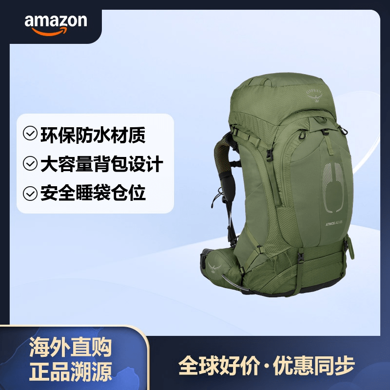 OSPREY Atmos AG 65L男士户外登山背包 旅行大容量双肩背包 绿色 L/XL