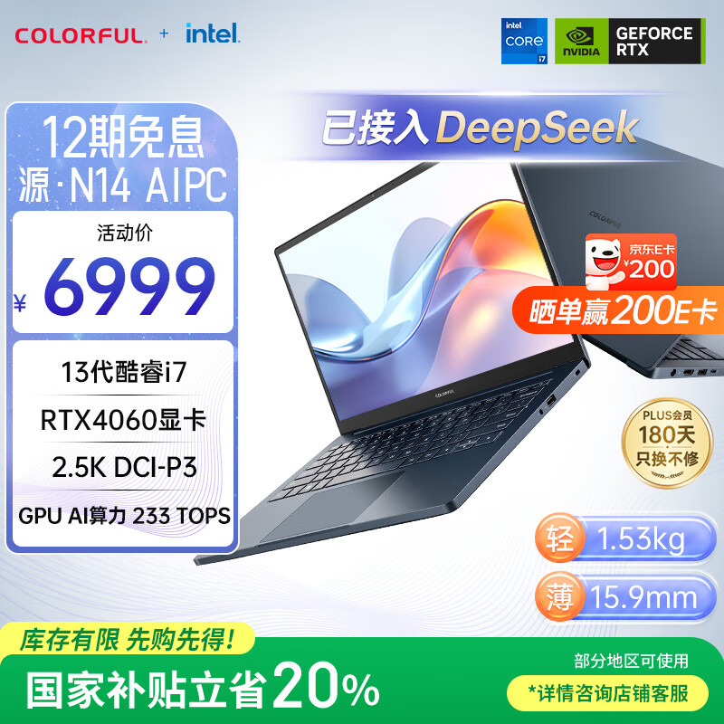 七彩虹（Colorful）源N14【国家补贴20%】14英寸AI 13代酷睿全能轻薄游戏笔记本电脑(i7-13620H 16G 1T RTX4060）