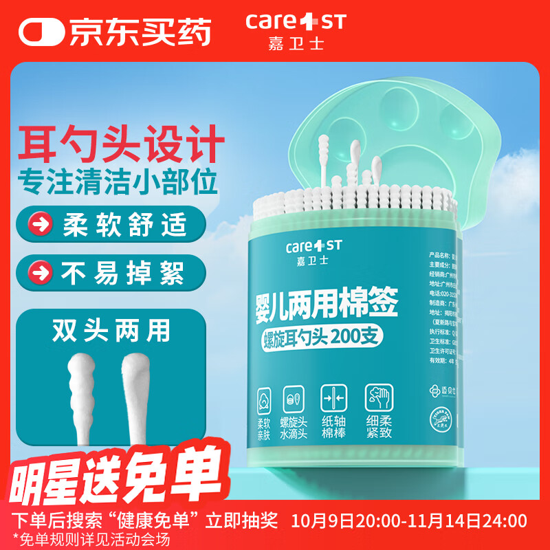 Care1st婴儿两用棉签 耳勺双头新生儿清洁细轴棉棒宝宝专用200支