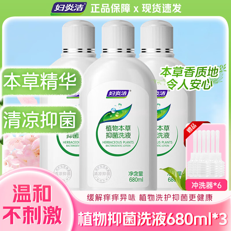 婦炎潔私處洗液女士專用女性抑菌家用大瓶裝私密處清洗液女家庭裝 2040ml(680ml*3瓶送沖洗器6支)