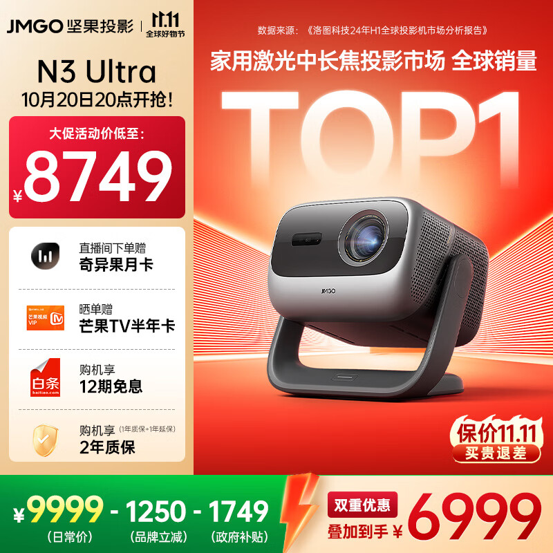 坚果投影（JMGO）N3 Ultra 纯三色激光变焦投影4000lm+AI全智控电动云台 4K超高清投影仪家庭影院国家补贴20%