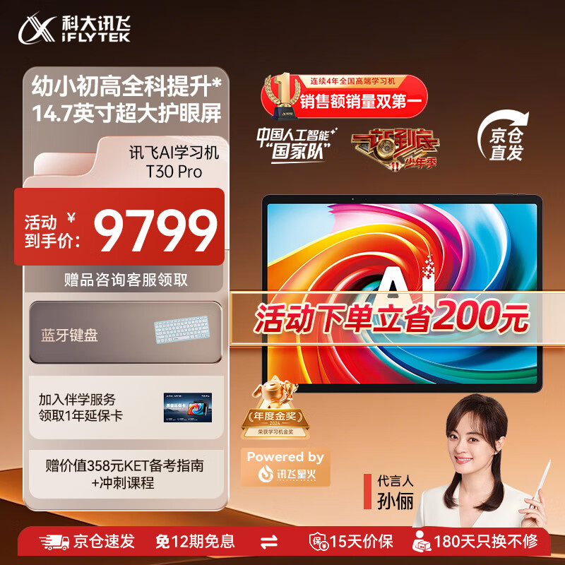 科大讯飞人工智能学习机T30系列 小学初中高中通用大屏护眼平板 AI精准学 【讯飞星火&amp;DeepSeek双引擎】 【活动立省200】T30 Pro 12+512GB