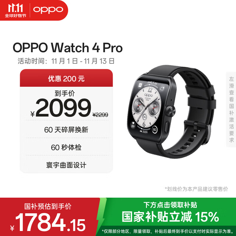 OPPO Watch 4 Pro 极夜黑【国家补贴15%】全智能手表运动健康手表eSIM电话手表送礼oppo手表京东自营