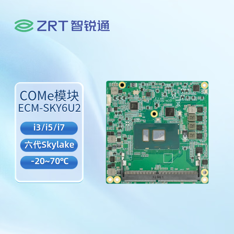 智锐通ECM-SKY6U2 COM-E核心模块板 支持MXM显卡 I5-6300U+双内存条插槽