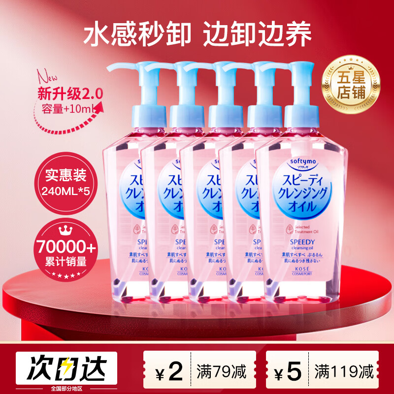 ���ڲ�������˿��Kose�� �ձ�жױ���º͸�ʪ����240ml 240ml��װ*5ƿ �º��� 134.9Ԫ