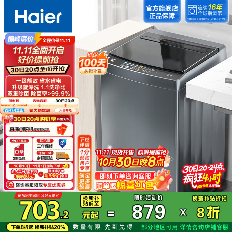 海尔(Haier)波轮洗衣机全自动家用 10公斤大容量直驱变频B32Mate1 一级能效 家电国家补贴20% 懒人除螨漩瀑洗  抗菌升级丨智能预约