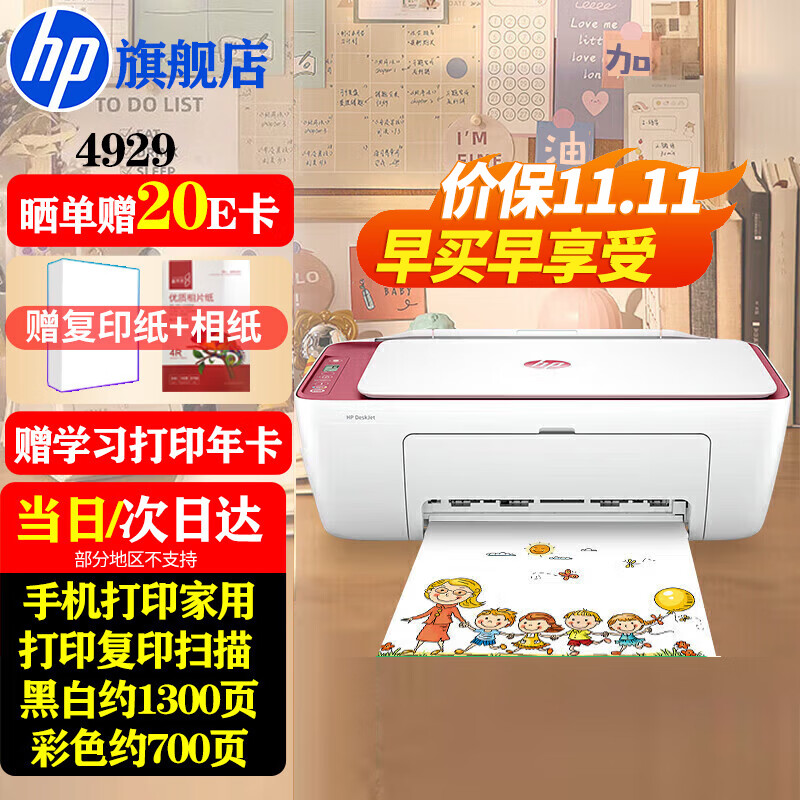 惠普（HP）4929 A4彩色喷墨打印机复印扫描多功能一体机 无线wifi家用作业试卷照片小型学生办公大印量 4829 4929标配(免加墨大印量)4925红色款