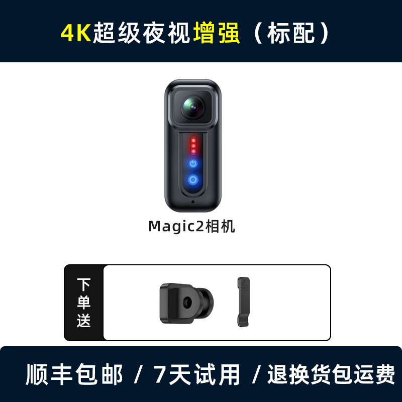 骁途Magic拇指运动相机高清摩托车记录仪超强夜拍头戴vlog钓鱼户外摄像机 Magic2【4K夜拍更清晰】标配版 无内存卡