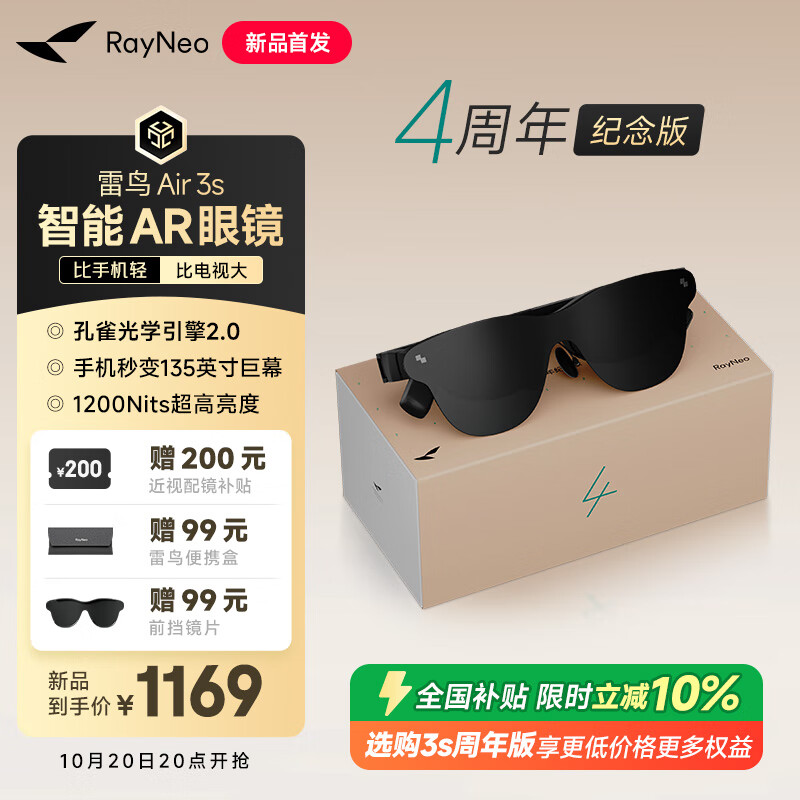 雷鸟Air 3s 4周年款智能AR眼镜 智能眼镜 高清巨幕观影眼镜