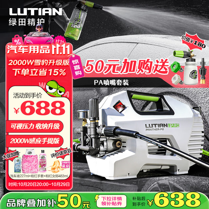 绿田（LUTIAN）家用高压洗车机2000W大功率感应清洗机水泵水枪神器雪豹P6pro