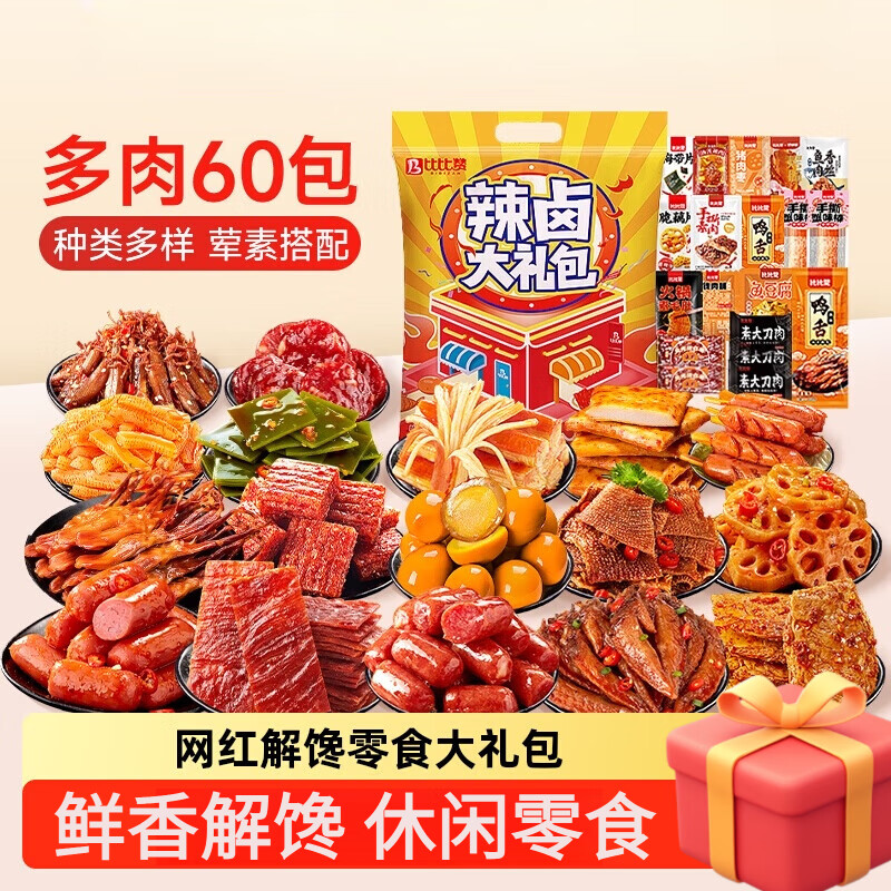 比比赞辣卤零食大礼包卤味鸭肉类鸡肉辣条鸭货解馋休闲小吃零食品 【6荤3素】30包辣卤礼包