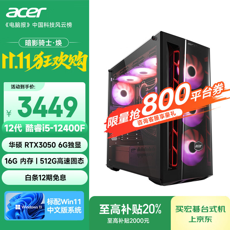 宏碁（acer）暗影骑士·焕 i5 14490F/14600KF/RTX 5060Ti/5070三角洲游戏定制电脑主机AI台式电脑整机 i5 12400F/RTX3050/16G/512
