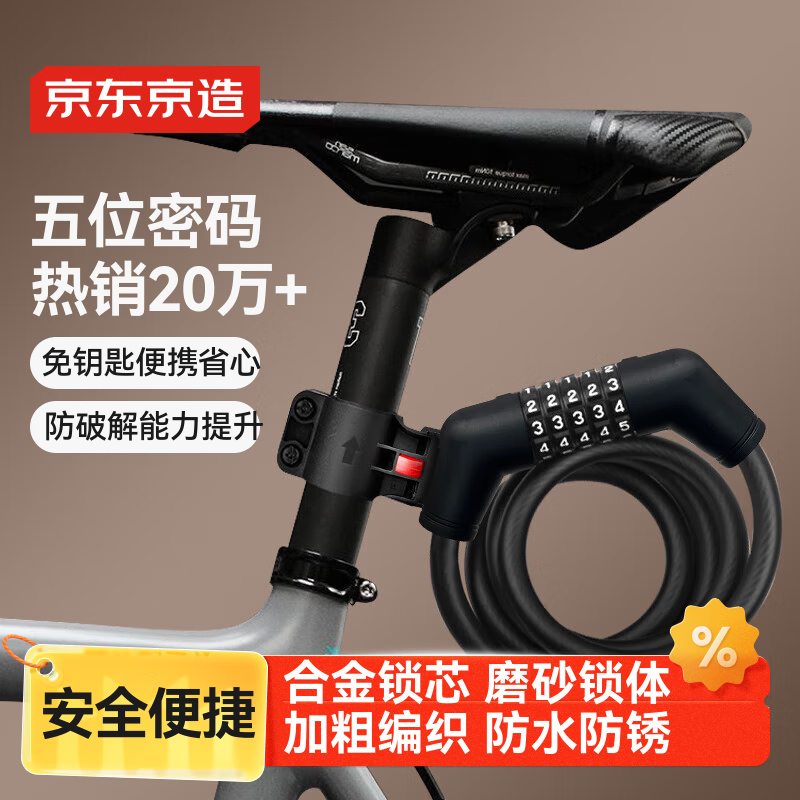 京东京造 自行车锁五位密码锁 电动电瓶车防盗公路山地车锁玻璃门锁150cm