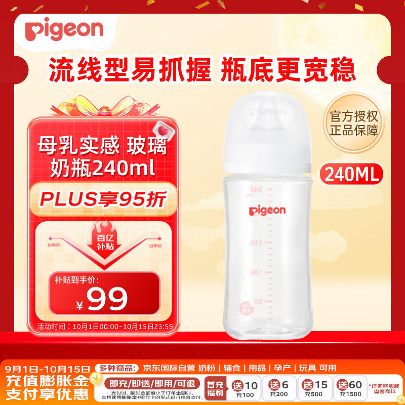 贝亲（Pigeon）婴儿玻璃奶瓶第3代 防胀气奶瓶 宽口径自带奶嘴M号240ml透明
