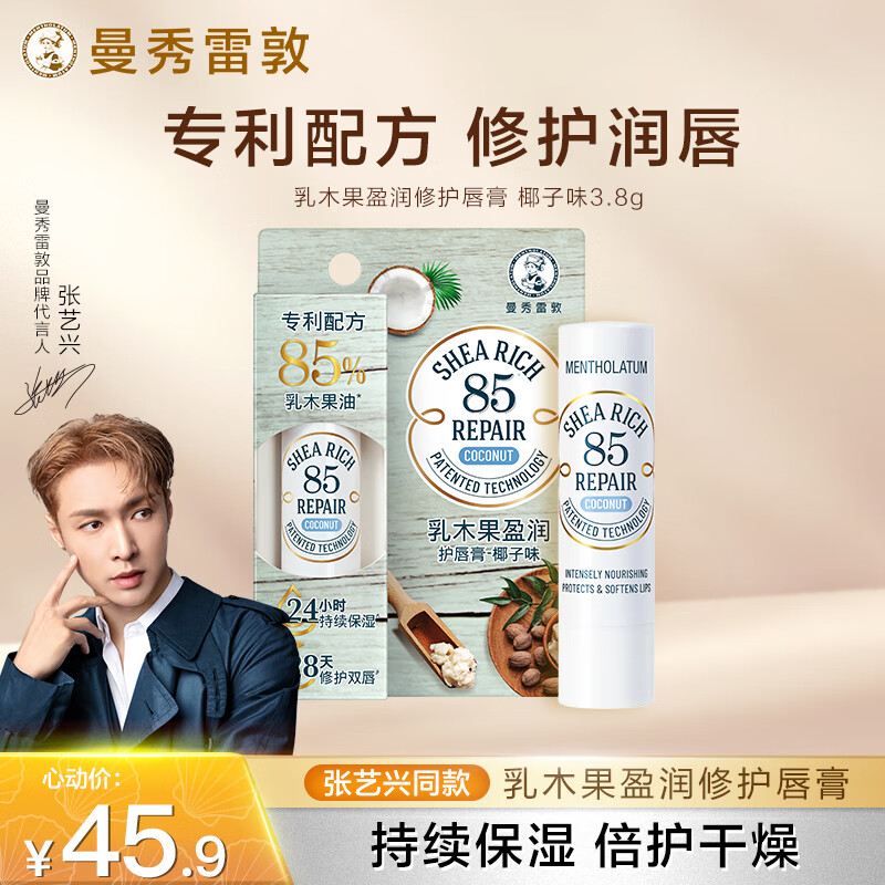 曼秀雷敦张艺兴同款乳木果盈润修护润唇膏男女保湿滋润淡化唇纹椰子味3.8g