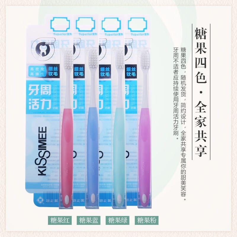 豈止美（Kissimee）高密絲牙周活力牙刷正畸清潔老人細絲柔軟孕產(chǎn)婦月子軟毛牙刷  牙周活力牙刷 1支