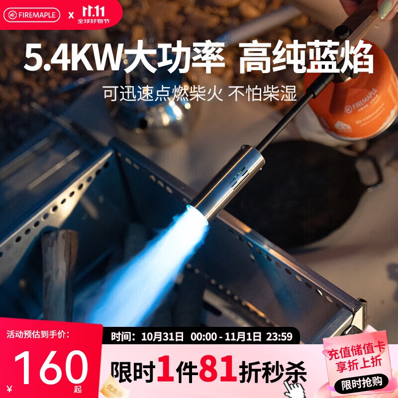 火枫（FIRE-MAPLE）龙焰喷枪 户外便携可伸缩折叠长柄喷枪 烧烤烘焙料理蓝焰点喷火枪