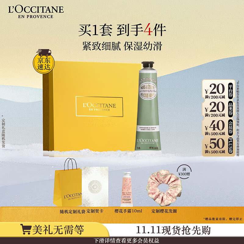 欧舒丹护手霜礼盒甜扁桃紧致75ml保湿滋润嫩肤防干燥生日礼物送男女友