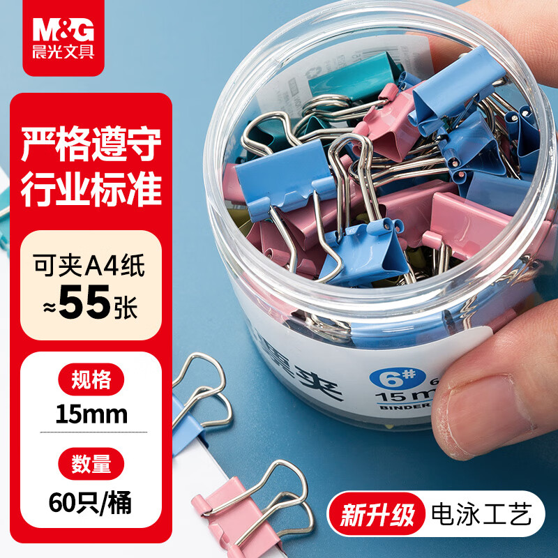 晨光（M&amp;G）文具6#15mm 60只/罐 彩色长尾夹 小号金属票据夹 经济型办公用品燕尾夹ABS916J6