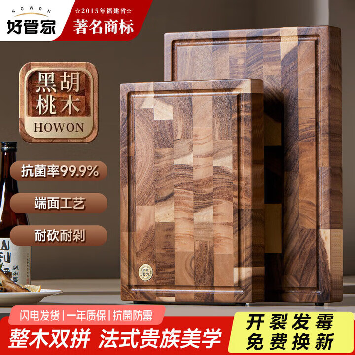 好管家菜板黑胡桃木防霉抗菌家用食品级案板厨房专用加厚实木切菜板砧板 【金标黑胡桃】40*28*2.5CM
