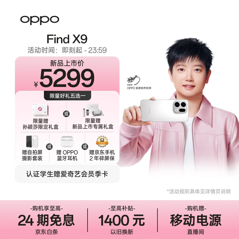 OPPO Find X9 16GB+512GB 霜白 4K超清实况照片 7025mAh 天玑9500 5G旗舰手机【孙颖莎同款】