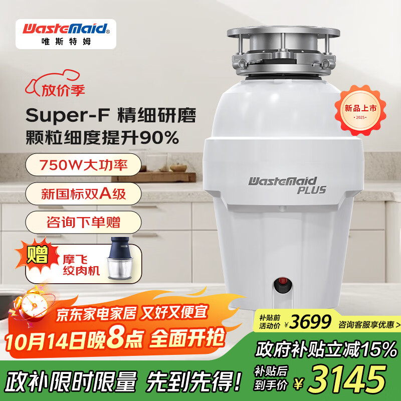 唯斯特姆（Wastemaid）厨余垃圾处理器厨智能圾处理器精细研磨专利技术 W750Plus