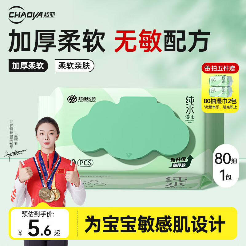 超亚 婴儿手口湿巾 80抽*1包