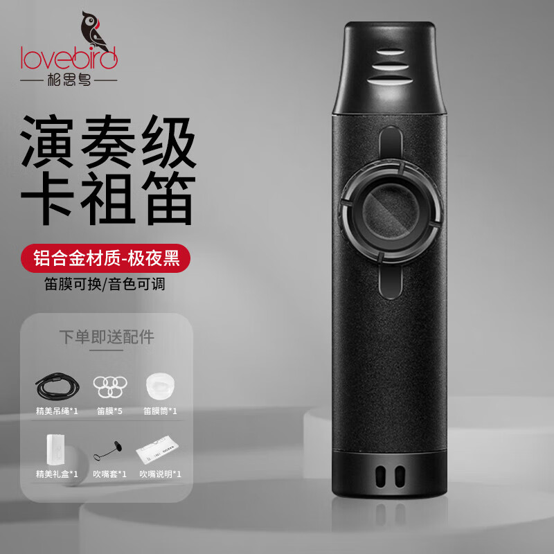 相思鸟（lovebird）金属卡祖笛演奏kazoo初学者入门伴奏口笛乐器儿童学生黑色 可调音金属卡祖笛黑色