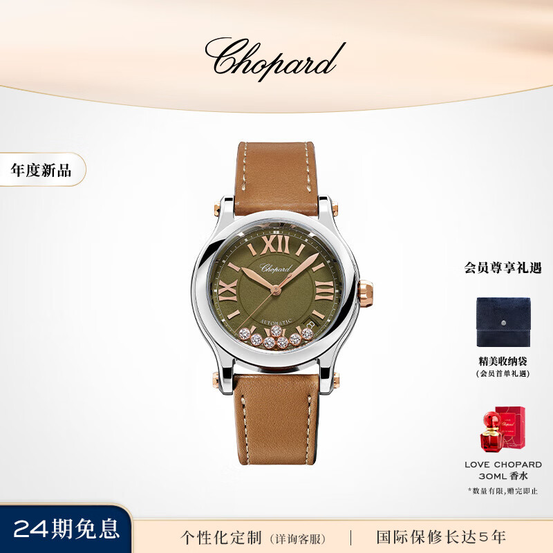 萧邦（Chopard）【预定90天】快乐7钻玫瑰金及精钢36mm卡其绿色女表机械表礼物 18K玫瑰金及精钢小牛皮 36mm