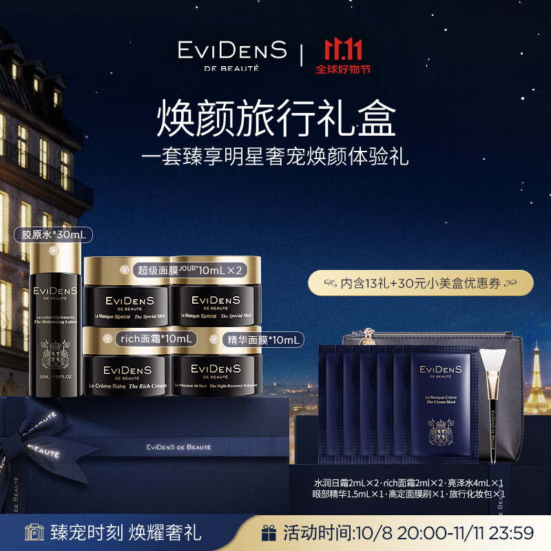 EVIDENS DE BEAUTE伊菲丹【全明星体验】小美盒