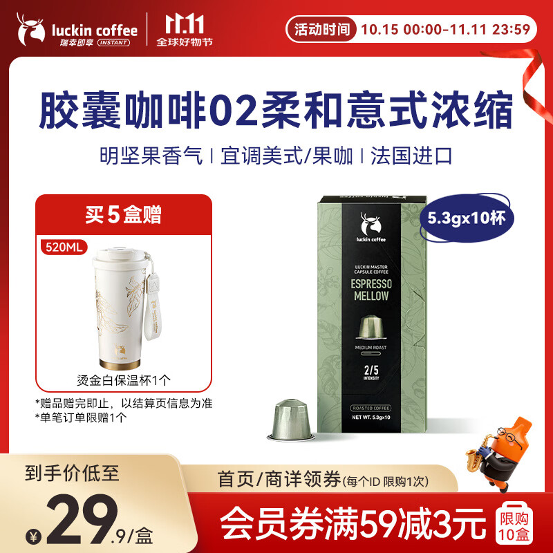 瑞幸咖啡法国进口02柔和意式浓缩胶囊5.3g*10颗黑咖啡适配nespresso胶囊机