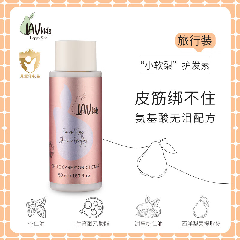 爱梨时光儿童专用护发素3-12岁宝宝护发男女孩专用顺滑改善干燥 英国进口 儿童护发素旅行装50ml