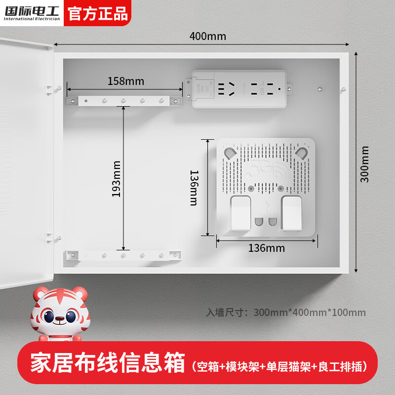 国际电工弱电箱多媒体信息箱家用暗装光纤集线箱入户网络布线箱配电箱 400*300*100薄款空箱+单层猫架+良工排插