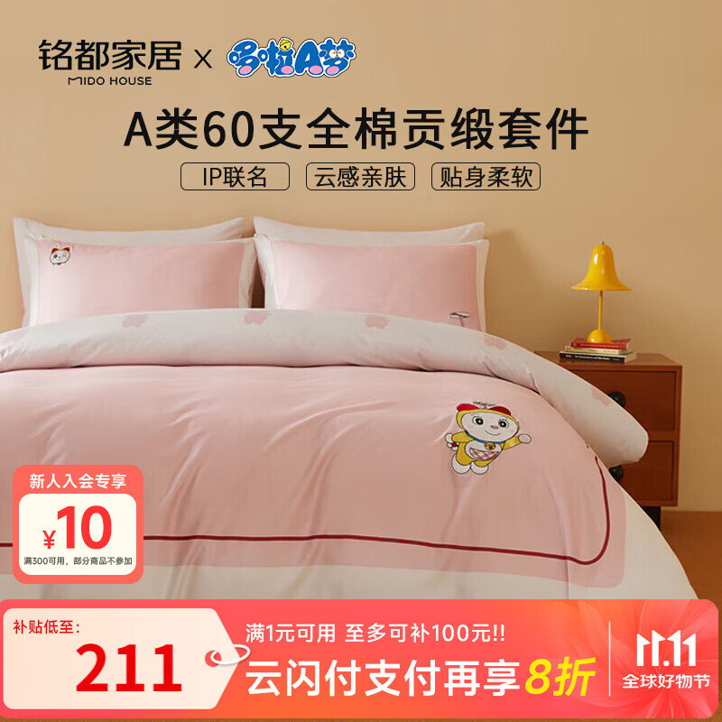 MIDO HOUSE铭都哆啦A梦联名款床上四件套60支纯棉床单被套 1.5m床单款  京东专供款