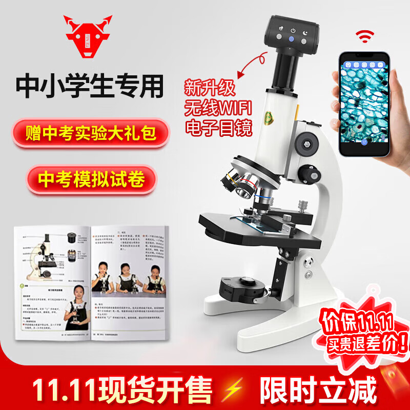 铁牛（Tieniu）生物光学显微镜专业初中生中考教学专用教材同步小学生看细菌细胞螨虫精子微生物儿童科学实验礼物