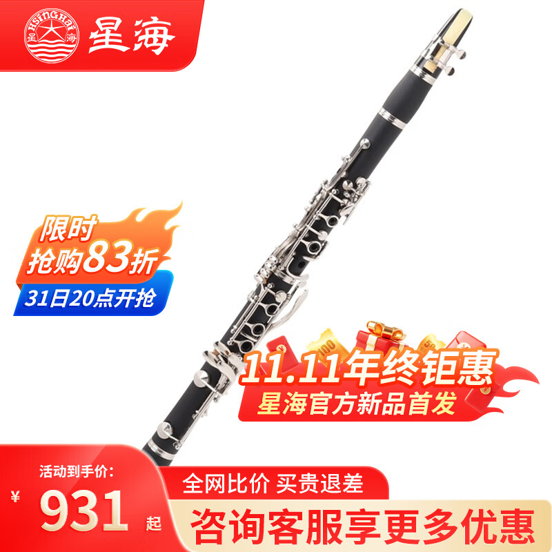 星海单簧管乐器YH321学生儿童B调胶木黑管考级成人乐队学校专业演奏