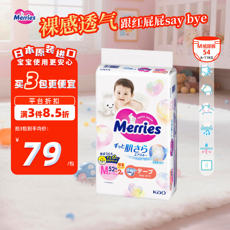 Merries/���� ����� M�� ֽ��� 54Ƭ73.17Ԫ