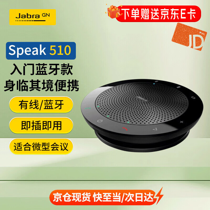 �ݲ��ʣ�Jabra��ȫ����˷���Ƶ�绰��������������������������ʰ��ȫ������Speak 510 UC(��С�ͻ�����)837Ԫ