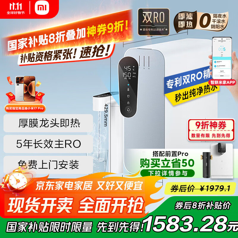 米家小米即热净水器Q800厨下式加热净水器无罐1秒速热净水机 MR863R