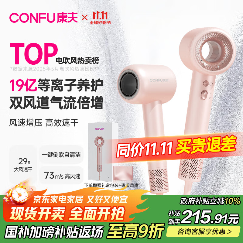 康夫（CONFU）高速电吹风机中空无叶生日礼物送女友家用大功率大风力等离子护发吹风筒F9粉国家补贴