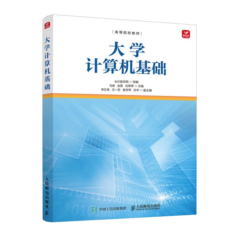 大学计算机基础