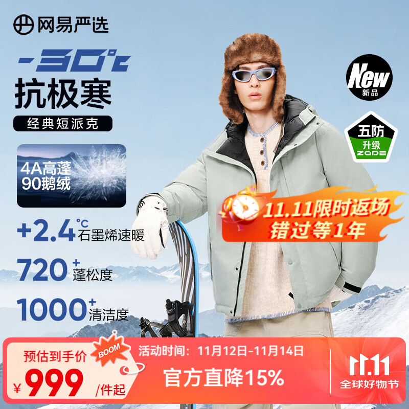 网易严选中国大鹅x燕云联名款地表强温90白鹅绒短款派克羽绒服-30℃抗寒 A款25秋冬-银川蓝 L