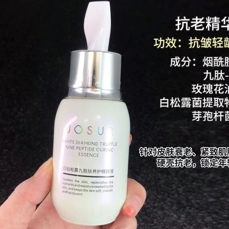 热卖玖瑟白钻松露九胜肽养护精粹液50ml精华原液抗皱收缩毛孔温和