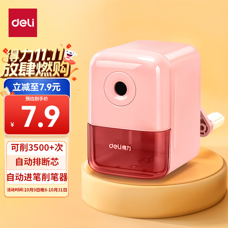 得力（deli）学生可自动进笔手摇卷笔刀削笔机/铅笔削笔器/削笔刀/转笔刀 学生文具生日考试开学礼物粉