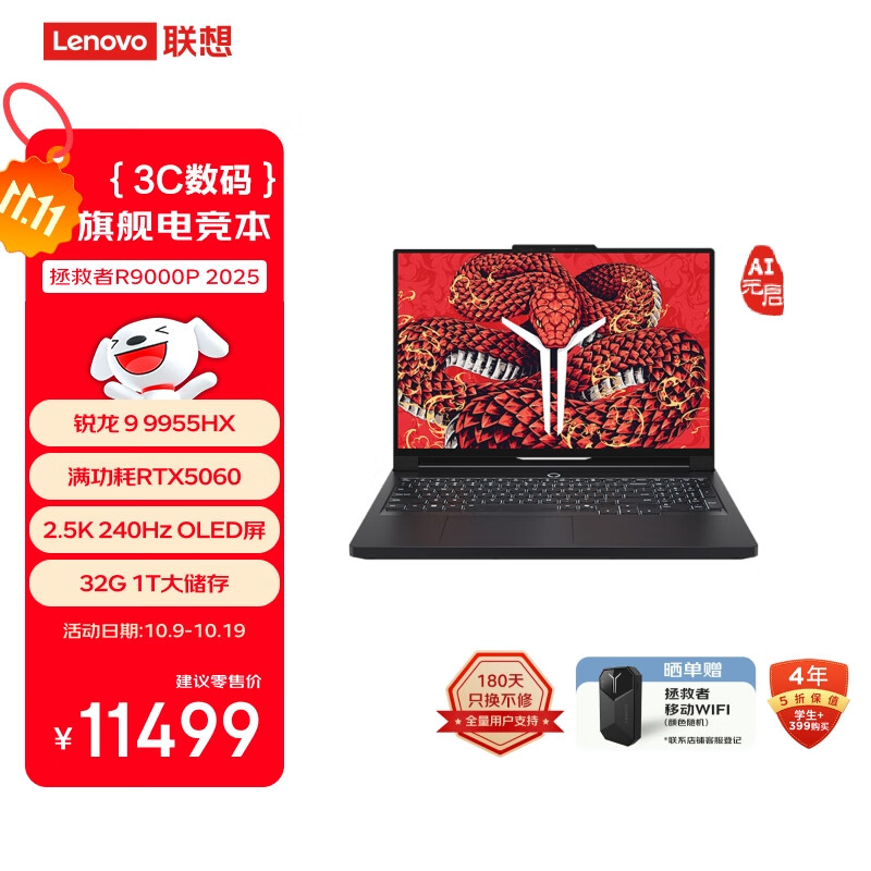 联想拯救者R9000P 2025 AI元启 电竞游戏本电脑(锐龙 9 9955HX 32G 1T RTX5060 2.5K OLED 黑）国补20%